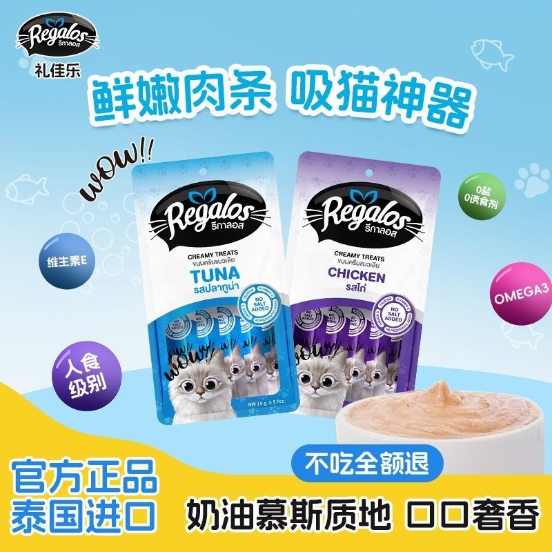 Regalos Regalos Snacks Cat Strips Cat Snacks Nutritional Fatening Moisturizing Healthy Mousse Cream 