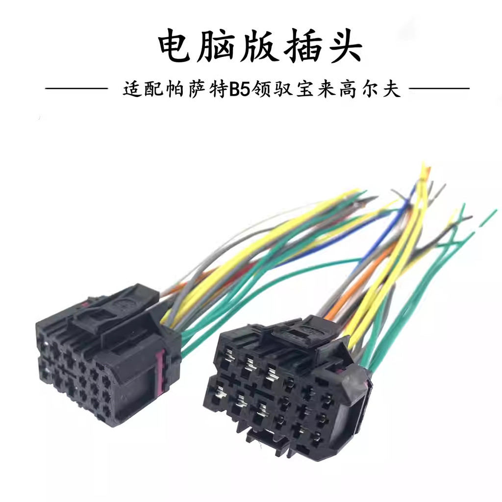 เหมาะสําหรับ utter B5 Collar Yubolai Golf Body Central คอมพิวเตอร์ปลั๊ก DJ7231-1.5/3.5-21