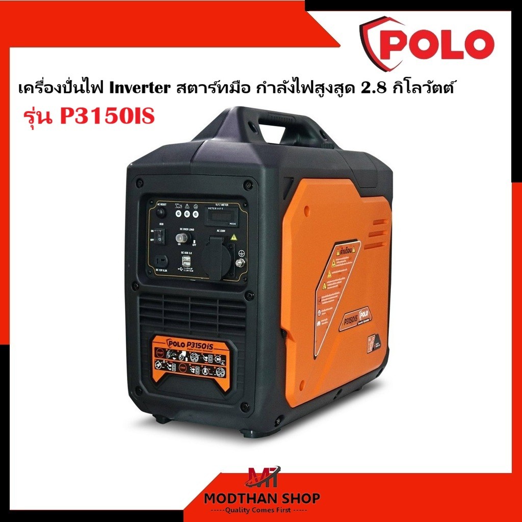POLO เครื่องปั่นไฟ Inverter กำลังไฟสูงสุด 2.8 กิโลวัตต์ รุ่น P3150IS ความจุกระบอกสูบ 120 ซีซี ถังน้ำ