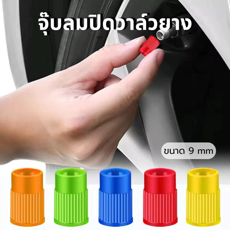 จุ๊บลมพลาสติกแบบยาว จุกลมยางแบบยาว จุกปิดลมยางฝาปิดที่เติมลม อย่างดีพร้อมโอริงในตัว ใช้ได้กับรถทุกประเภท มอเตอร์ไซค์