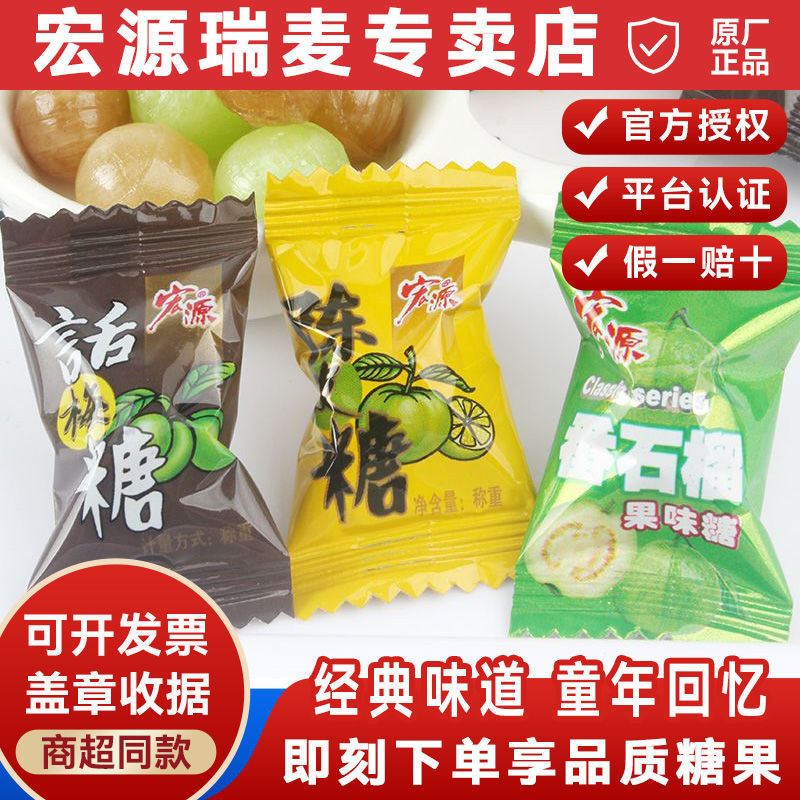 Spot/Hongyuan Chenpi Candy Huamei Guava Candy Office Casual Snacks Wedding Candy Front Desk Business