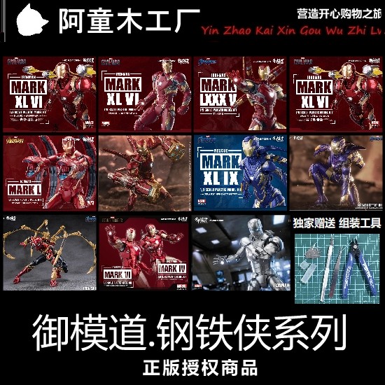 พร้อมส่งเครื่องมือ Yumo Road Iron Man MK85 MK42 MK50 MK3 War Machine Deluxe