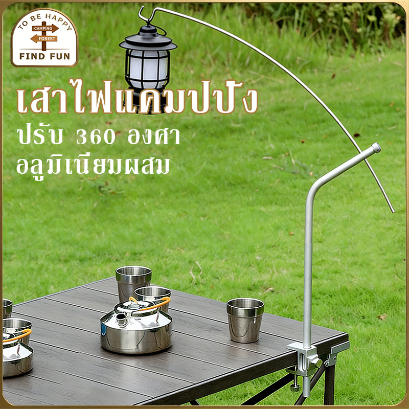 NEW เสาไฟแคมป์ปิ้ง อลูมิเนียมผสม เสาไฟแบบพกพา วงเล็บโคมไฟ เสาไฟอลูมิเนียม ปรับ 360 องศา สําหรับตั้งแคมป์