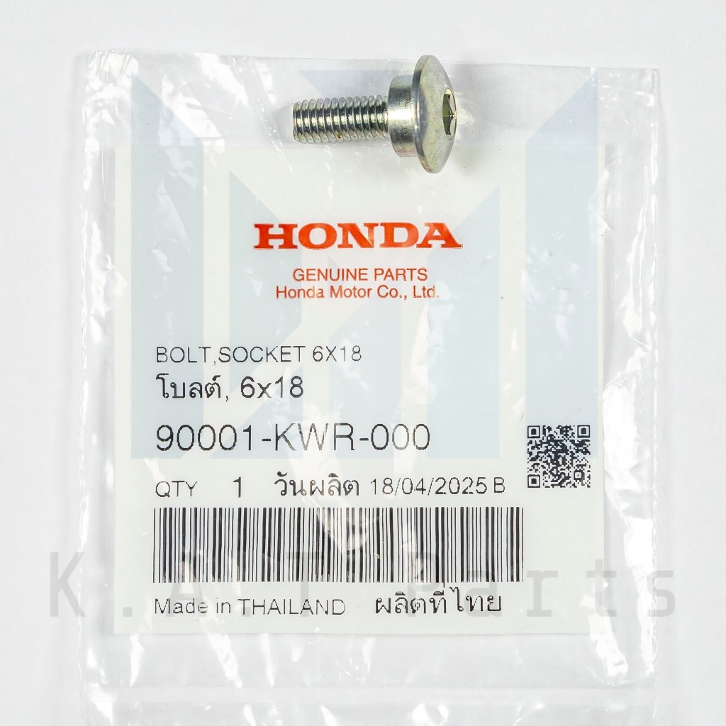 โบลต์ 6x18 PCX แท้ศูนย์ (90001-KWR-000)