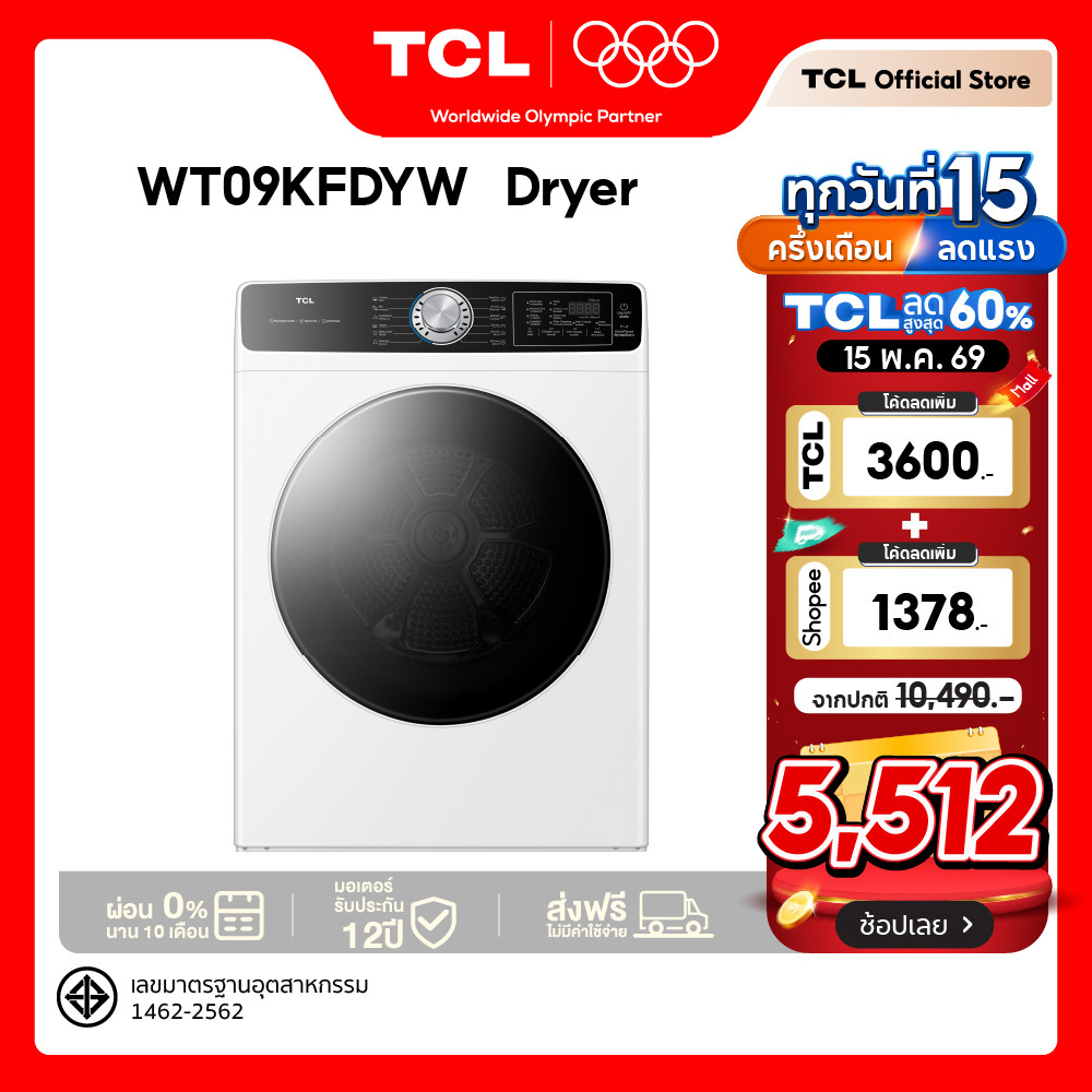 TCL DRYER เครื่องอบผ้าฝาหน้า ความจุ 9Kg. สีขาว รุ่น WT09KFDYW อบแห้งไวด้วยความร้อน มีโปรแกรมลดรอยยับ