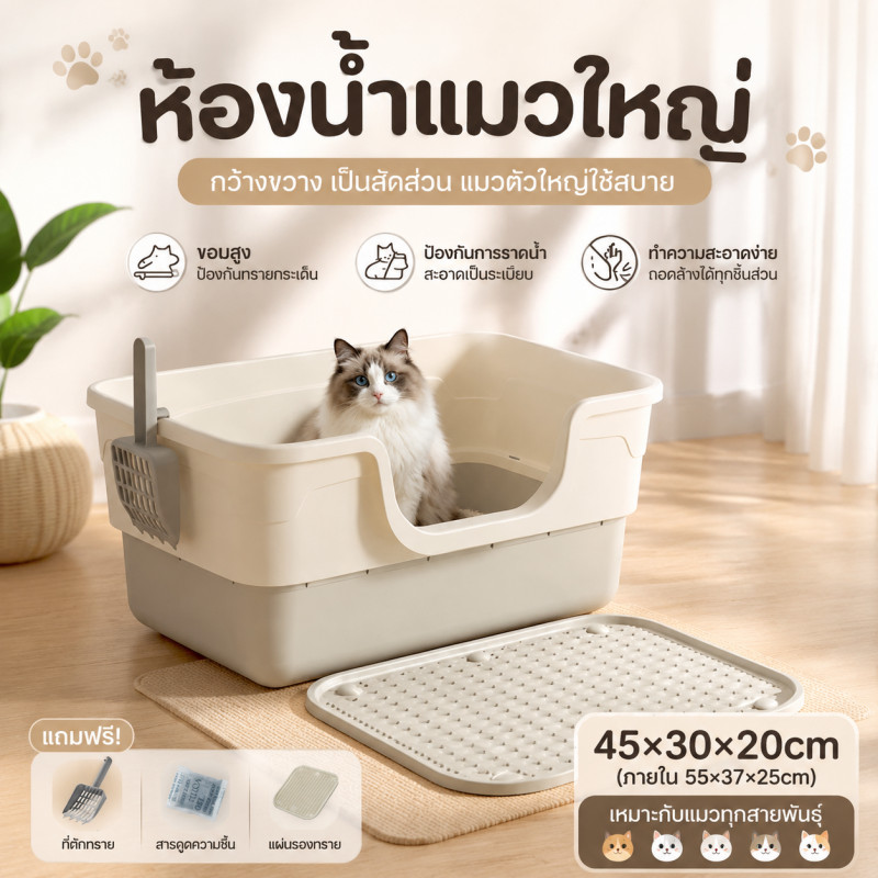 ห้องน้ำแมวใหญ่ กล่องทรายกึ่งเปิด ทนทาน พร้อมที่ตักทราย ป้องกันกลิ่นและน้ํากระเซ็น