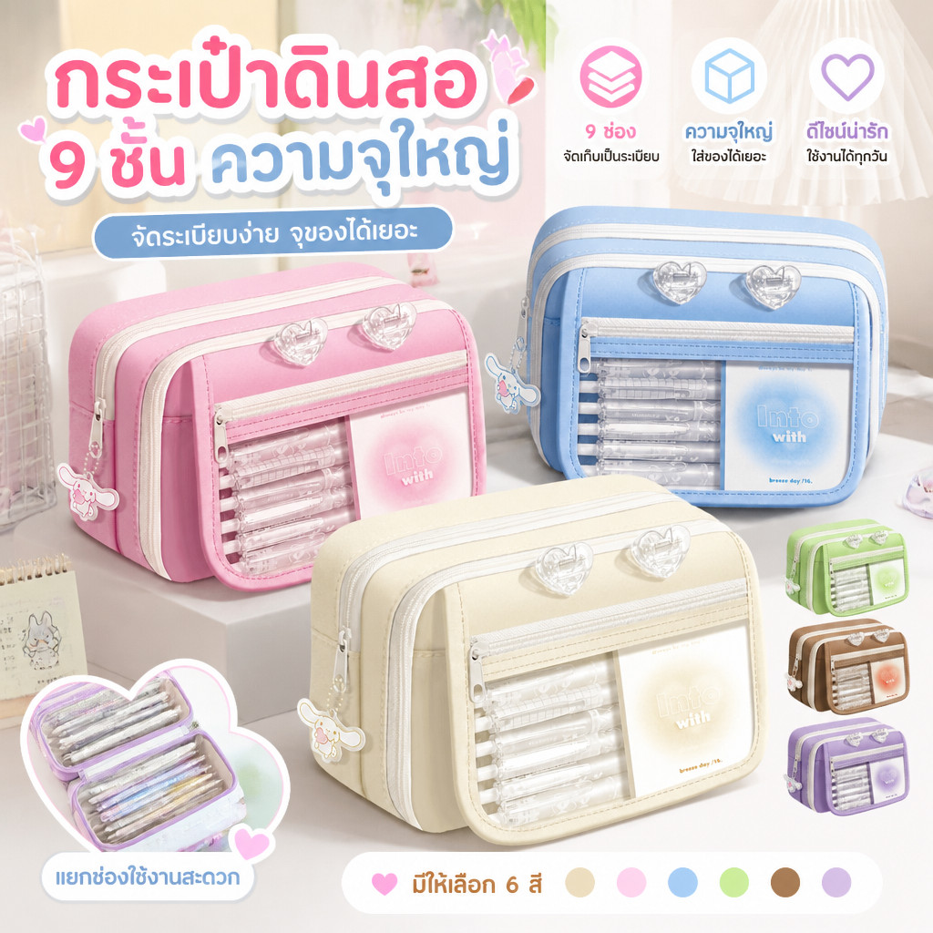 กระเป๋าใส่ดินสอ 9 ชั้น ความจุใหญ่ สีเรียบหรู สำหรับนักเรียน