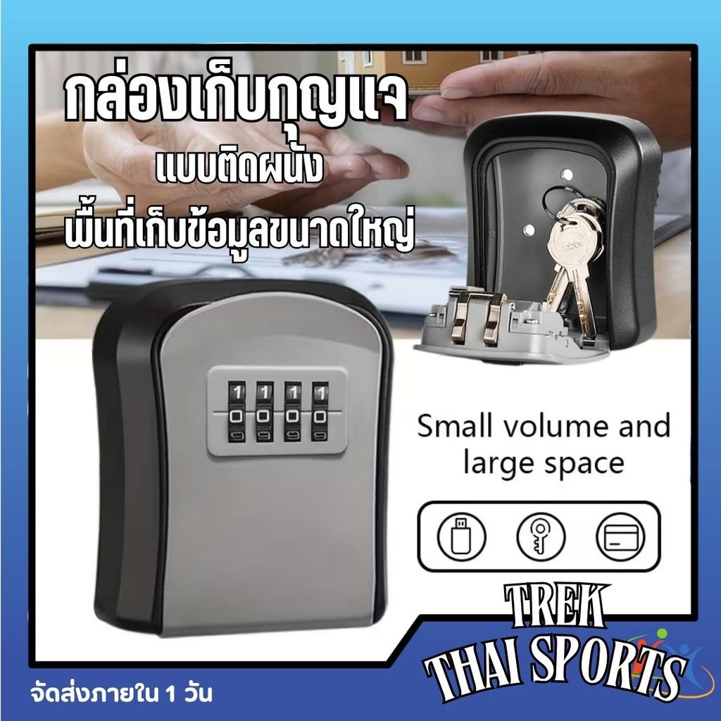 กล่องล็อคกุญแจรหัส 4 หลัก แบบติดผนัง กล่องเก็บกุญแจสำรอง ติดหน้านิติ/ปล่อยเช่าคอนโด สะดวก ปลอดภัย