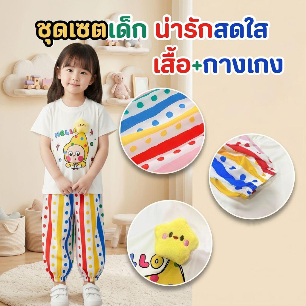 Modeng Baby ชุดเซตเด็ก เสื้อ+กางเกง เด็กหญิง สกรีนลาย เกงสีรุ้งลายทาง-จุด น่ารักสดใส  มีไซต์ 80CM-140CM