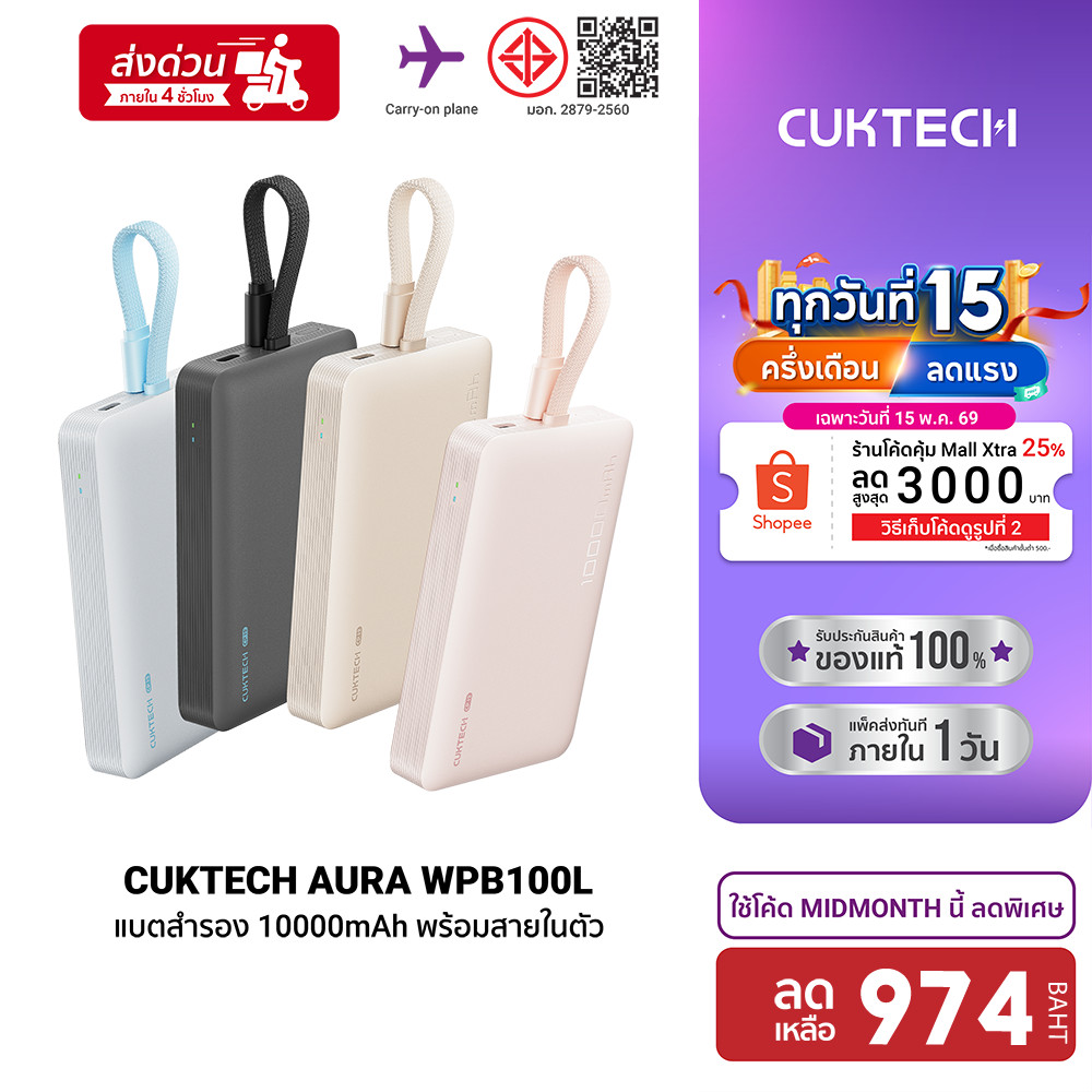 [ลดเหลือ 974] CUKTECH AURA WPB100L Powerbank แบตสำรอง ชาร์จไร้สาย สายในตัว 10000mAh CCC / CE ชาร์จพร