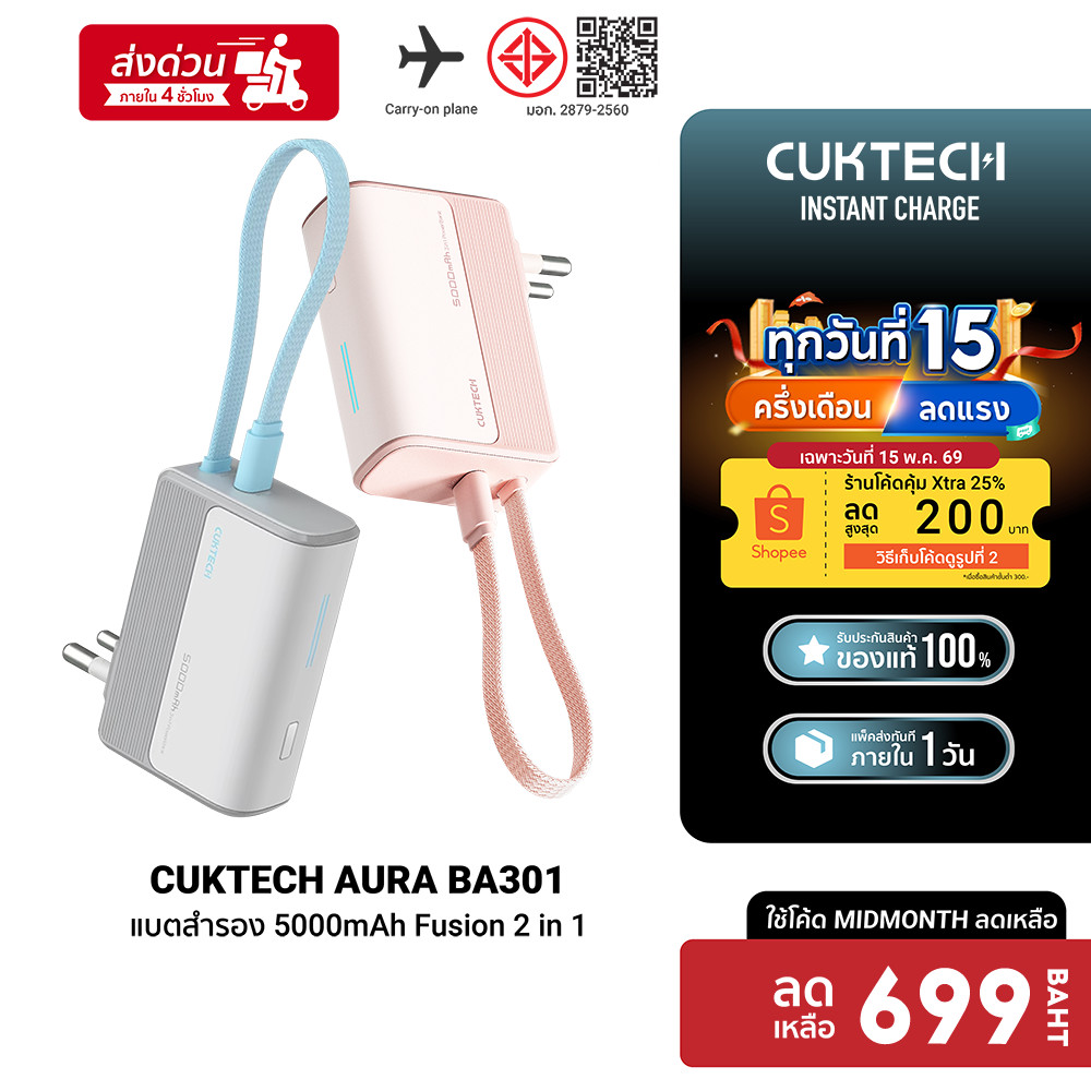 [699บ.โค้ด25DD150] CUKTECH AURA BA301 Fusion 2 in 1 5000mAh / PB100 / LPB100 10000 mAh  CCC / CE แบต
