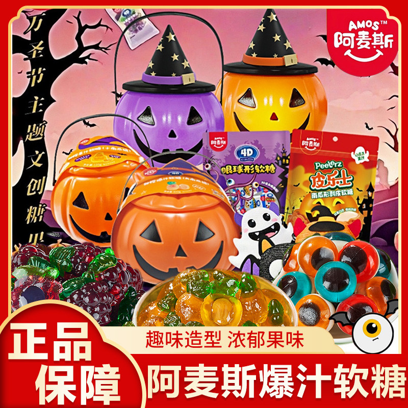 Asmax Halloween Candy Gummy Piles Peeled Candy กล่องของขวัญสําหรับเด็กรูปทรงฟักทอง Tricky Gummy
