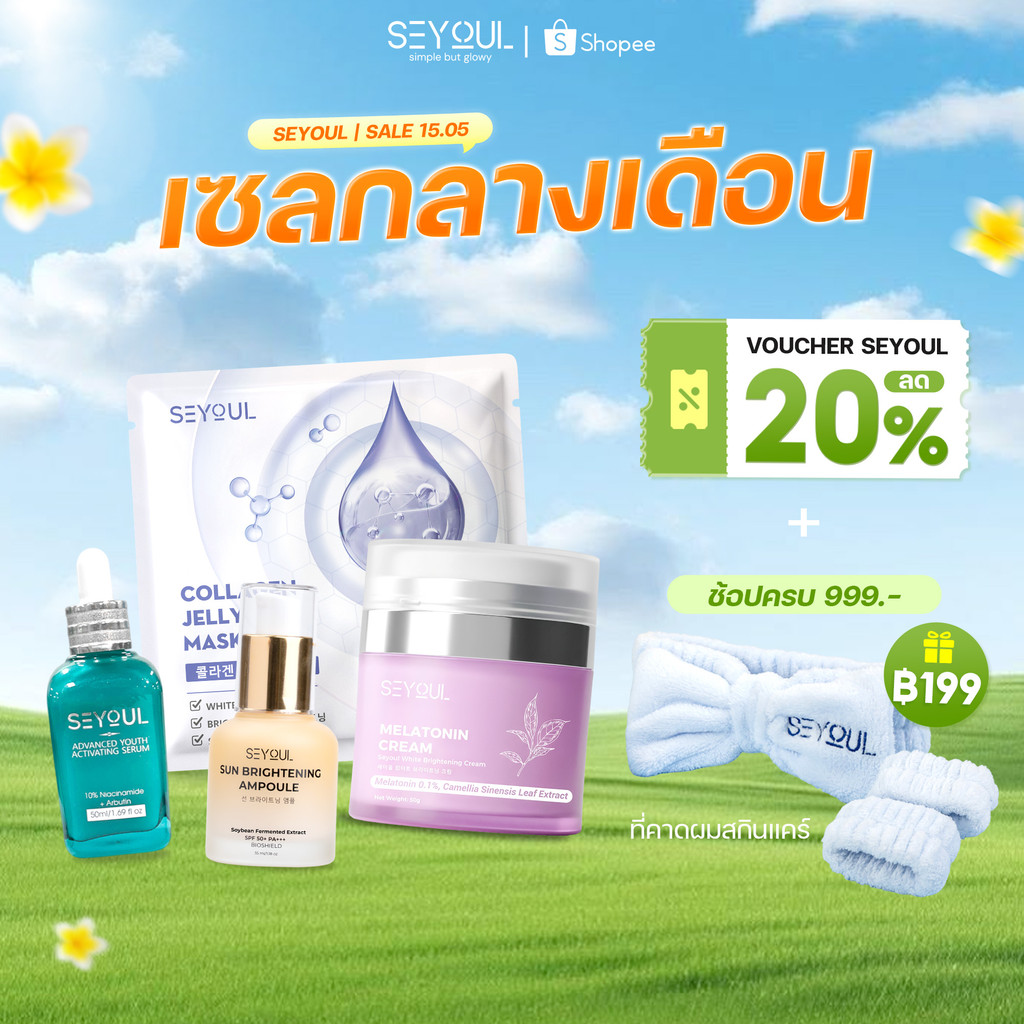 SEYOUL SET เซตบำรุงผิวระดับพรีเมียม - เซรั่ม Advanced, Jelly Mask ครีมกลางคืน, Sun Ampoule กันแดด SP