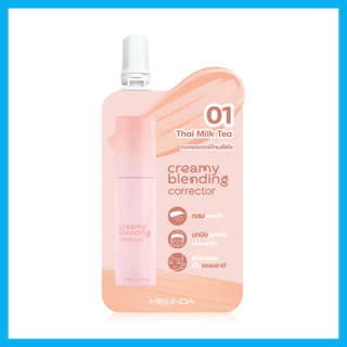 Mei Linda Creamy Blending Corrector 2g เมลินดา คอเรคเตอร์ เนื้อครีมมี่เบลนด์ง่าย.