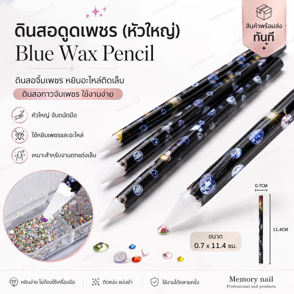 ดินสอดูดเพชร (หัวใหญ่) Blue Wax Pencil ดินสอจิ้มเพชร หยิบอะไหล่ติดเล็บ ดินสอกาวจับเพชร ใช้งานง่าย