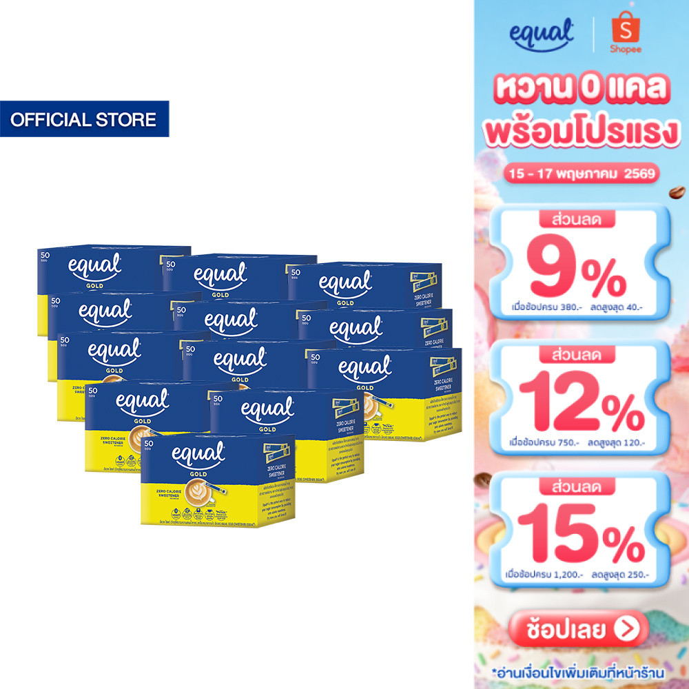 [12 กล่อง] Equal Gold อิควล โกลด์ ผลิตภัณฑ์ให้ความหวานแทนน้ำตาล ขนาด 50 ซอง 0 แคลอรี