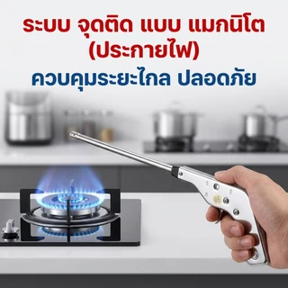 🚚จัดส่งจากกรุงเทพฯ🚚 ปืนจุดเตา ปืนยิงแก๊ส ที่จุดแก๊ส ที่จุดเตาแก๊ส สำหรับเตาบ้าน เตาฟู่ เตาเครป ทนความร้อน กันสนิม ใช้นาน