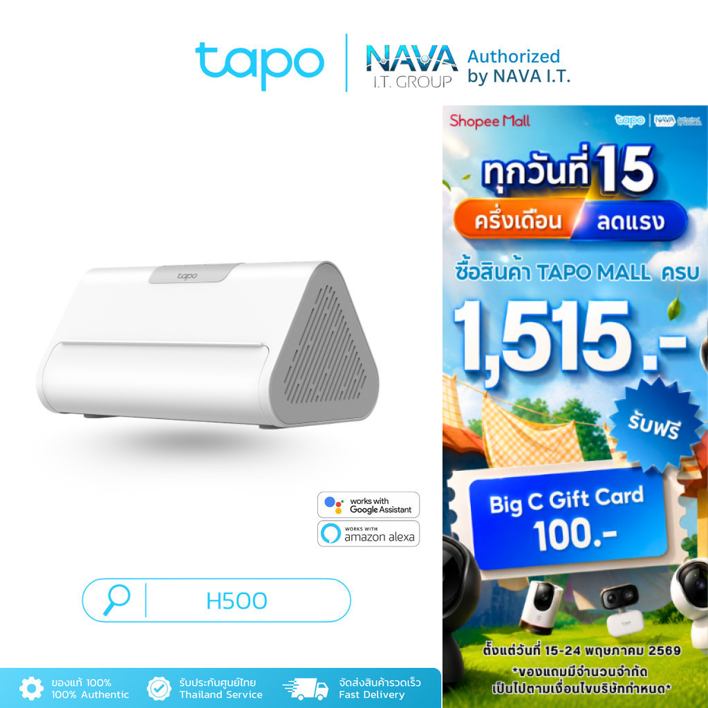 TAPO H500 Smart HomeBase Tapo Ecosystem Center สามารถเชื่อมต่อกล้อง Tapo ได้สูงสุด 16 ตัว