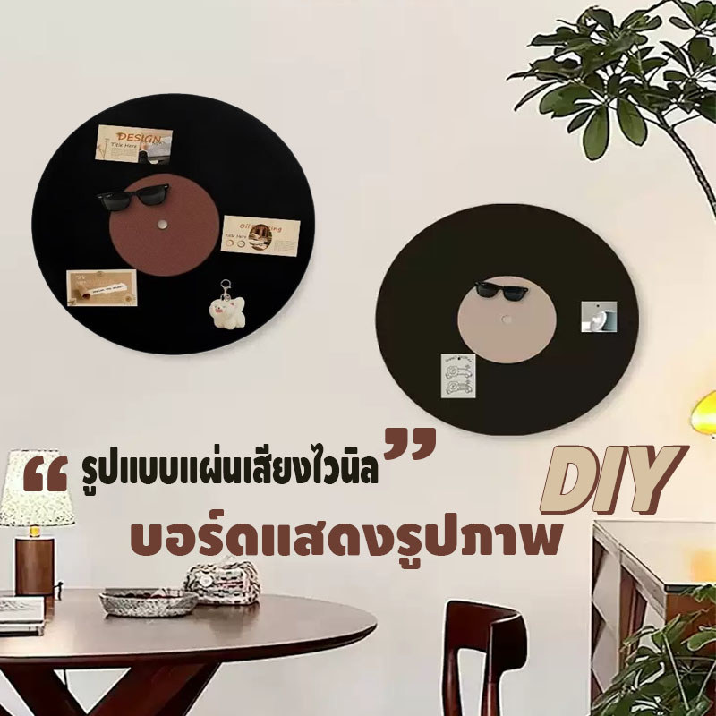 แผ่นโชว์รูป 3D ดีไซน์แผ่นเสียง แผ่นเฟลท์ ติดผนังไม่ต้องเจาะ ของตกแต่งบ้าน เรียบหรู การตกแต่งผนัง สไตล์วินเทจ