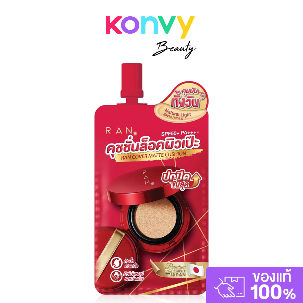 RAN Cover Matte Cushion SPF50+ PA++++ 7g #1/5 Natural Light คุชชั่นสูตรแมทผสมสารบำรุงแบบซอง รัน เพื่อผิวดูกระจ่างใส.