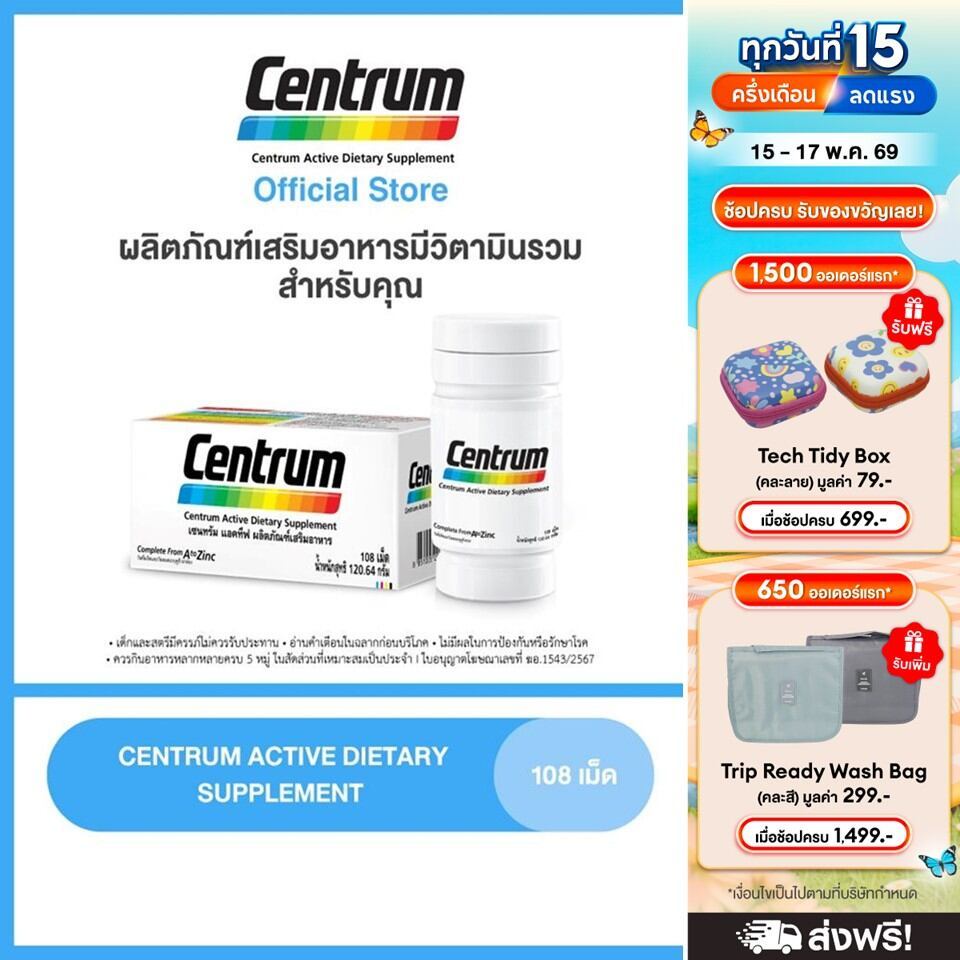 [ส่งฟรี] CENTRUM ACTIVE DIETARY SUPPLEMENT 108s เซนทรัม ผลิตภัณฑ์เสริมอาหาร วิตามินรวม สำหรับทุกคน 108 เม็ด แพ็ค 1 – โปรปัง