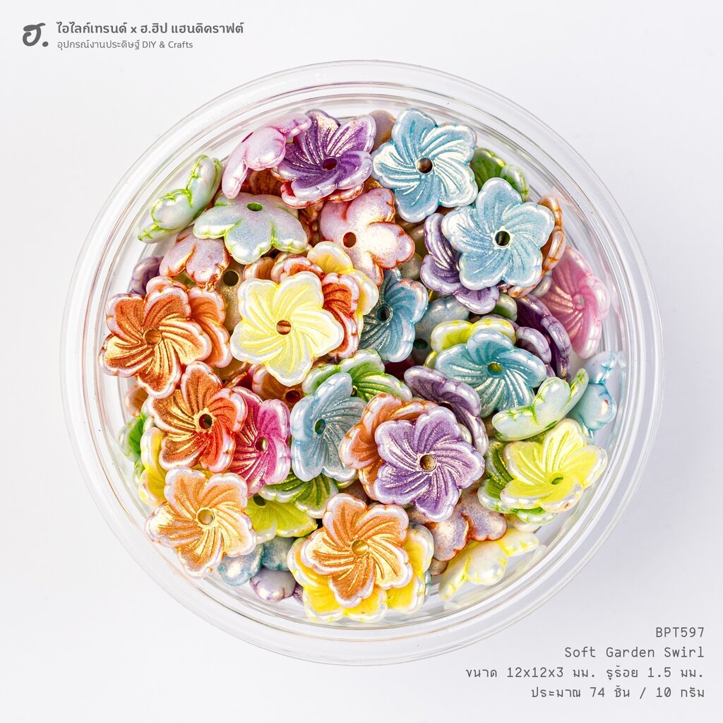ลูกปัดตกแต่งทรงดอกไม้กลีบหมุน โทนพาสเทลมุก Soft Garden Swirl (แพ็ค 10 กรัม)