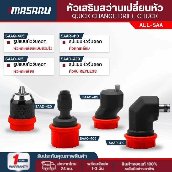 MASARU หัวสว่าน อะไหล่เสริม หัวสวม หัวเข้ามุมฉาก หัวชิดผนัง หัวสวมเร็ว หัวเสริม หัวเสริมสว่าน