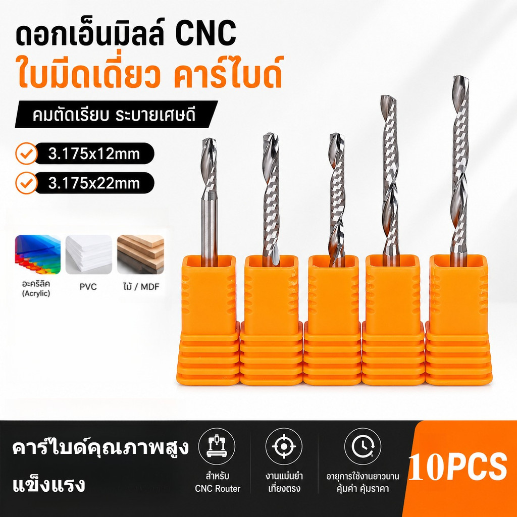10pcs ดอกเอ็นมิลล์ CNC คาร์ไบด์ ใบมีดเดี่ยว 3.175mm ดอกกัดอะคริลิค PVC ไม้ MDF คมตัด 12/22mm