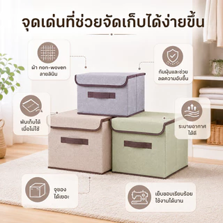 กล่องเก็บของ กล่องเก็บเสื้อผ้าลายผ้าลินิน มีฝาปิด กันฝุ่น พับเก็บได้ ประหยัดพื้นที่ สำหรับตู้เสื้อผ้า
