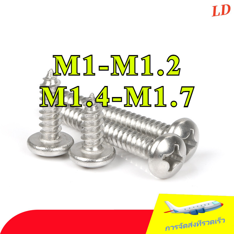 [ZHX-WJ-1] น็อต สกรู หัวกลม แฉก P+ สแตนเลส 304 เกลียวปล่อย / Pan Head Phillip Tapping Screw SUS304/ 
