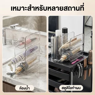 ที่วางไดร์เป่าผม ชั้นวางของใส วางซ้อนได้ ไม่ต้องเจาะ กันน้ำ ประหยัดพื้นที่ ห้องน้ำ โต๊ะเครื่องแป้ง