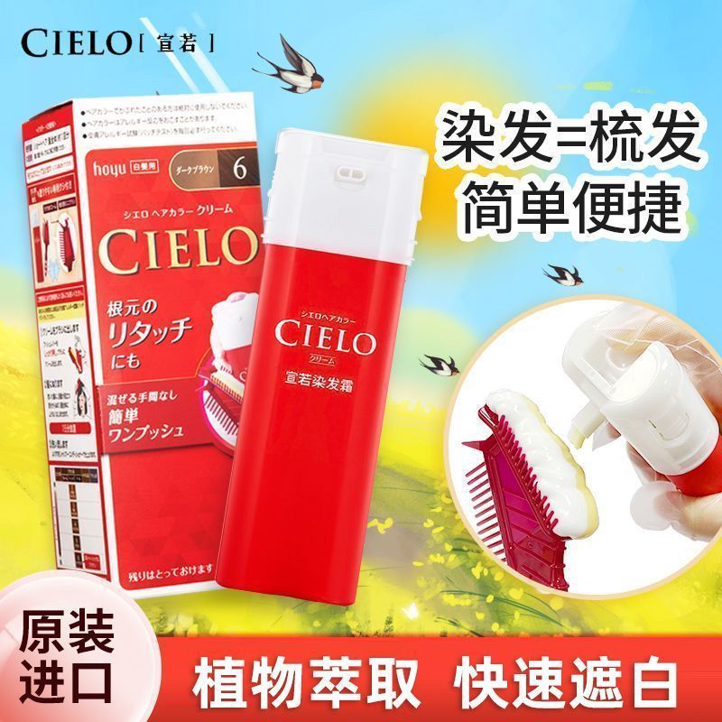 นําเข้า Meiyuan Xuanruo CIELO ย้อมผมบ้านพืชไวท์เทนนิ่งครีมย้อมผม 2026 ยอดนิยม 5.16