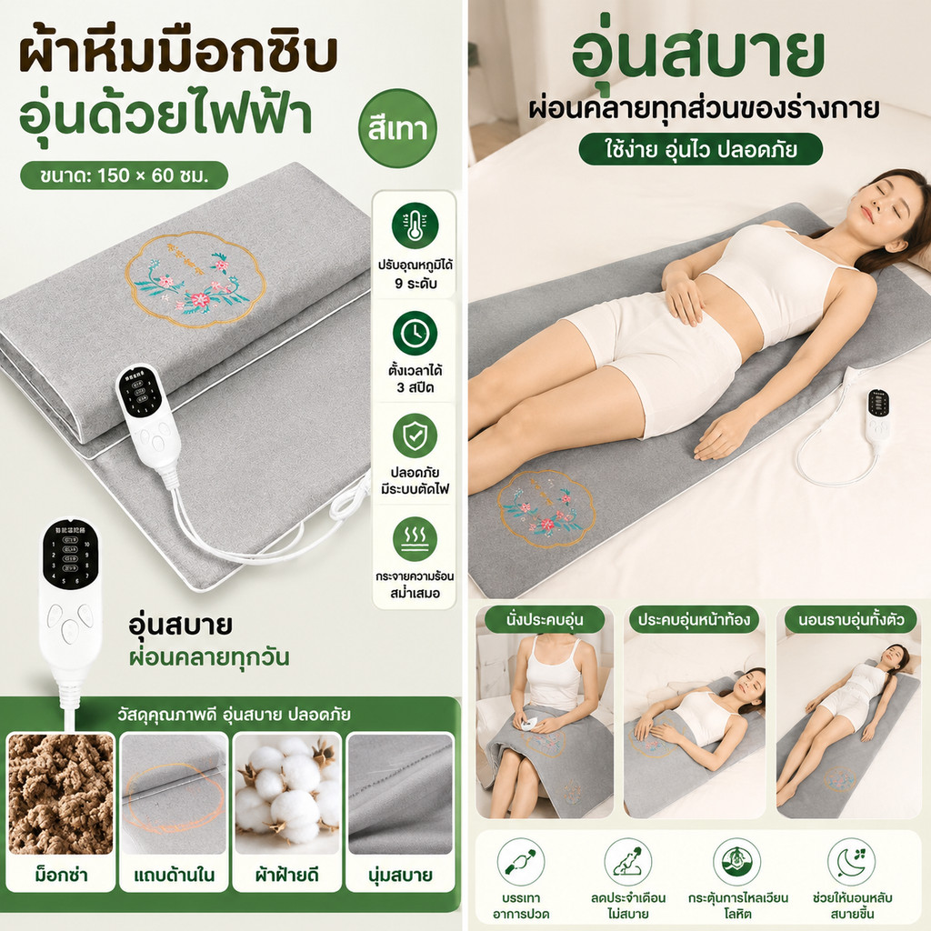 COD แผ่นประคบร้อนไฟฟ้า Thermo Pad 150 * 60cm ลดอาการปวดกล้ามเนื้อ-ประจำเดือน นำเข้าจากเกาหลี ปรับอุณหภูมิได้ 9 ระดับ