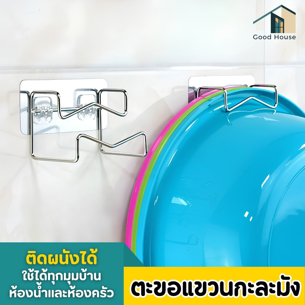 ที่แขวนกะละมัง ที่แขวนของอเนกประสงค์ วัสดุสแตนเลส ทนทาน แข็งแรง พร้อมจัดส่ง