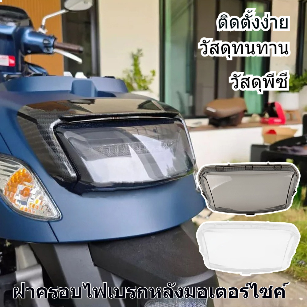 ครอบไฟท้าย Giorno+ 125 กรอบไฟท้าย มีให้เลือก สีใส สีสโมค แข็งแรง ทนทาน ติดตั้งง่าย