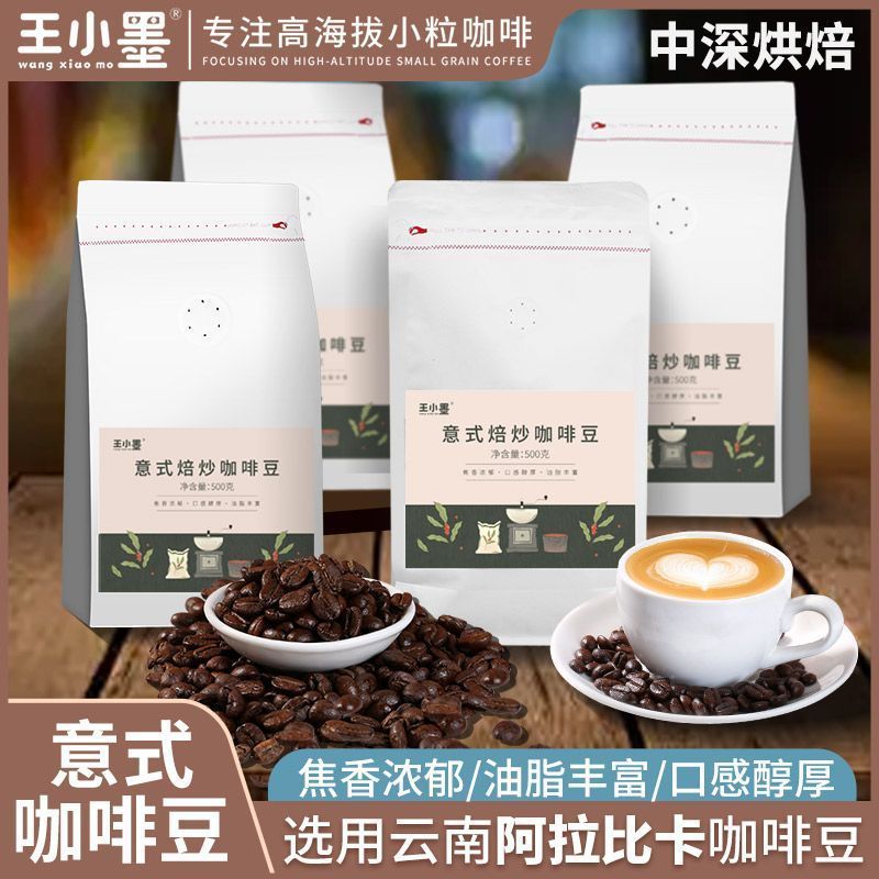 咖啡豆精选云式咖啡豆小粒咖啡豆阿拉比卡豆蓝山意式新鲜烘焙5/19 Selected Coffee Beans: Cloud-style Coffee Beans, Small Coffee Arabi