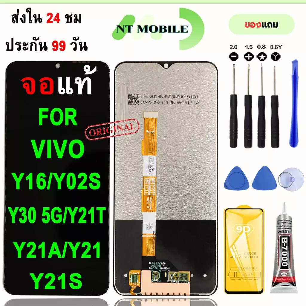 หน้าจอLCDสำหรับ Vivo Y16/Y02s/Y30 5G/Y21T/Y21A/Y21/Y21s จอชุดพร้อมทัชสกรีน เเถมฟิล์มกาวชุดไขควงจอ