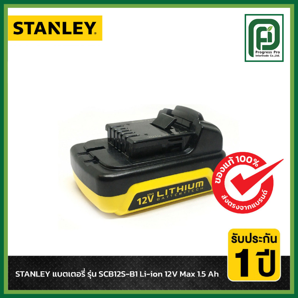 STANLEY แบตเตอรี่ รุ่น SCB12S-B1 Li-ion 12V Max 1.5 Ah