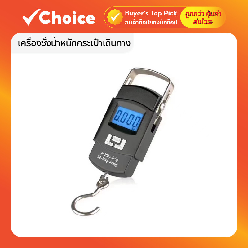 เครื่องชั่งน้ำหนักกระเป๋าเดินทาง ดิจิตอล แบบพกพา ความแม่นยำสูง รองรับสูงสุด 50 กก.