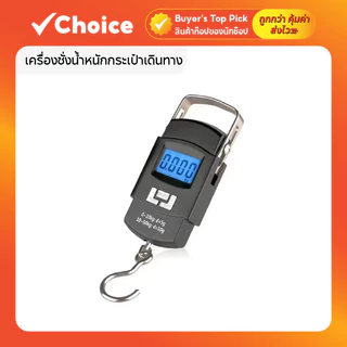เครื่องชั่งน้ำหนักกระเป๋าเดินทาง ดิจิตอล แบบพกพา ความแม่นยำสูง รองรับสูงสุด 50 กก.