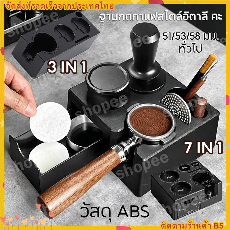 【จัดส่งทันที】ABS TAMPING STATION แท่นวางก้านชงกาแฟและอุปกรณ์แบบพลาสติก รองรับก้านชงขนาด 58 53 51 มิล มีลิ้นชักเก็บของ