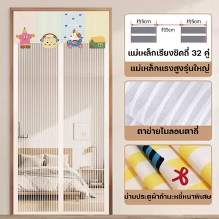 ม่านกันยุงแม่เหล็กลายการ์ตูนน่ารัก ป้องกันยุงและแมลงได้ดี ติดตั้งง่ายไม่ต้องเจาะผนัง เหมาะทั้งห้องนอนและห้องครัว