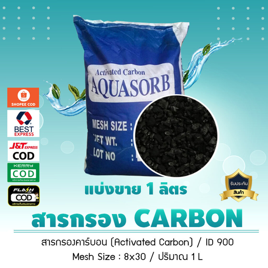 แบ่งขาย 20 ลิตร 10กก สารกรองน้ำคาร์บอน ACTIVATED CARBON id900 ยี่ห้อ vikings