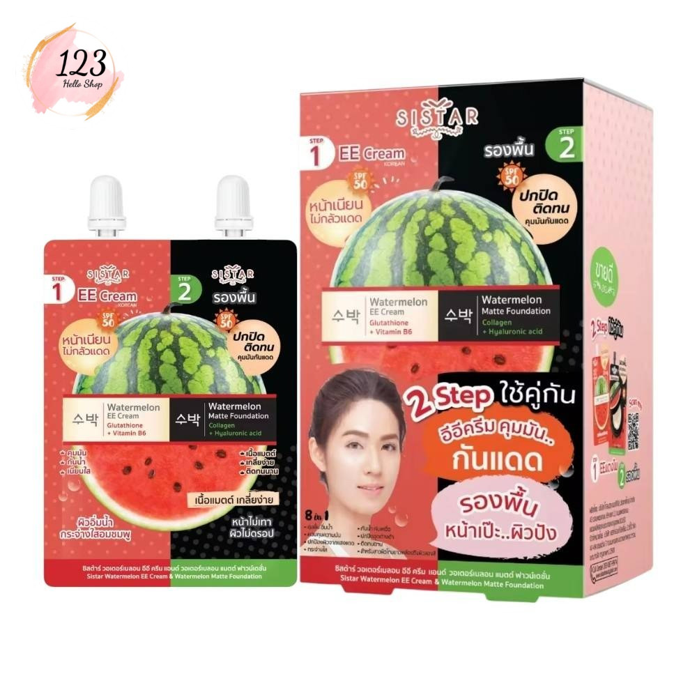🔹 (5ซอง/กล่อง) Sistar Watermelon EE Cream + Matte Foundation SPF50 PA++ ซิสต้าร์ แตงโมซองคู่ รองพื้น