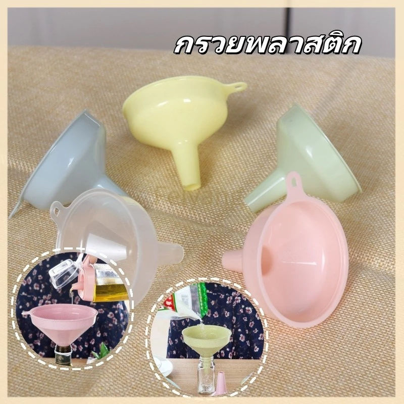Feiyangกรวยพลาสติก กรวยกรอกโลชั่น กรวยพลาสติกอเนกประสงค์หนาพิเศษ สีพาสเทล พลาสติกคุณภาพสูง