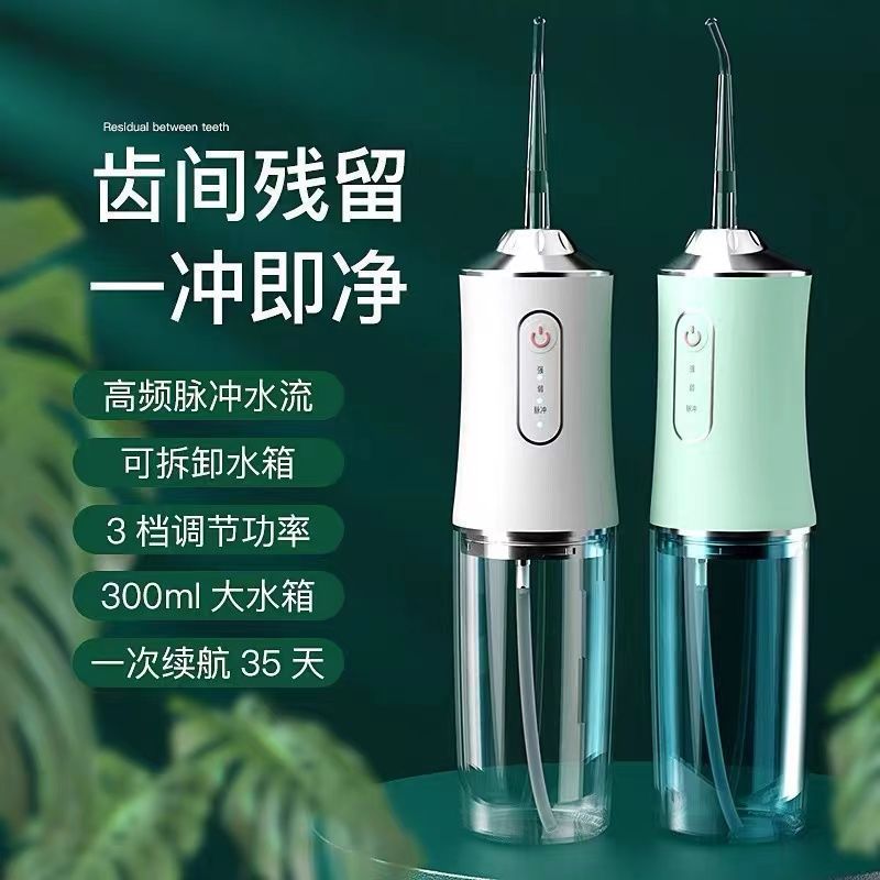 【推荐】家用电动冲牙器便携式水牙线正畸专用洁牙齿洗牙神器12.14[Recommended] Household Electric Flush Device, Portable Water Floss