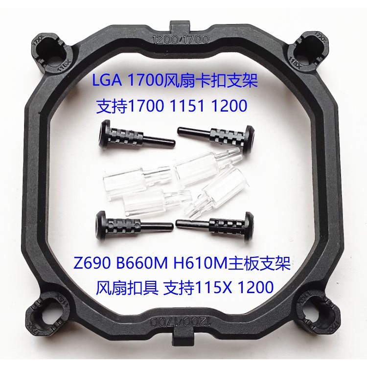 Z690 B660M H610M เมนบอร์ด 1700 พัดลมวงเล็บ CPU ฐานหม้อน้ํารองรับ 1200 115X