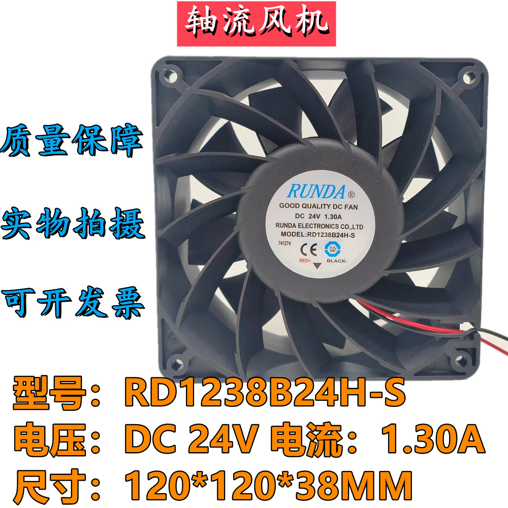 R RUNDA RUNDA RD1238B24H-S DC24V 1.30 12038 อินเวอร์เตอร์ High Air Volume พัดลมระบายความร้อน