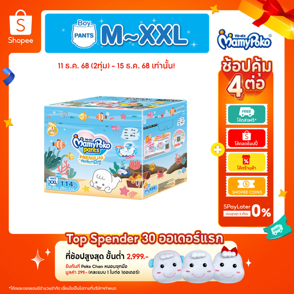 MamyPoko มามี่โพโค แพ้นท์ พรีเมี่ยมเอมเพอร์เฟกต์ดราย รุ่น Toybox ไซส์ M-XXL *3แพ็ค