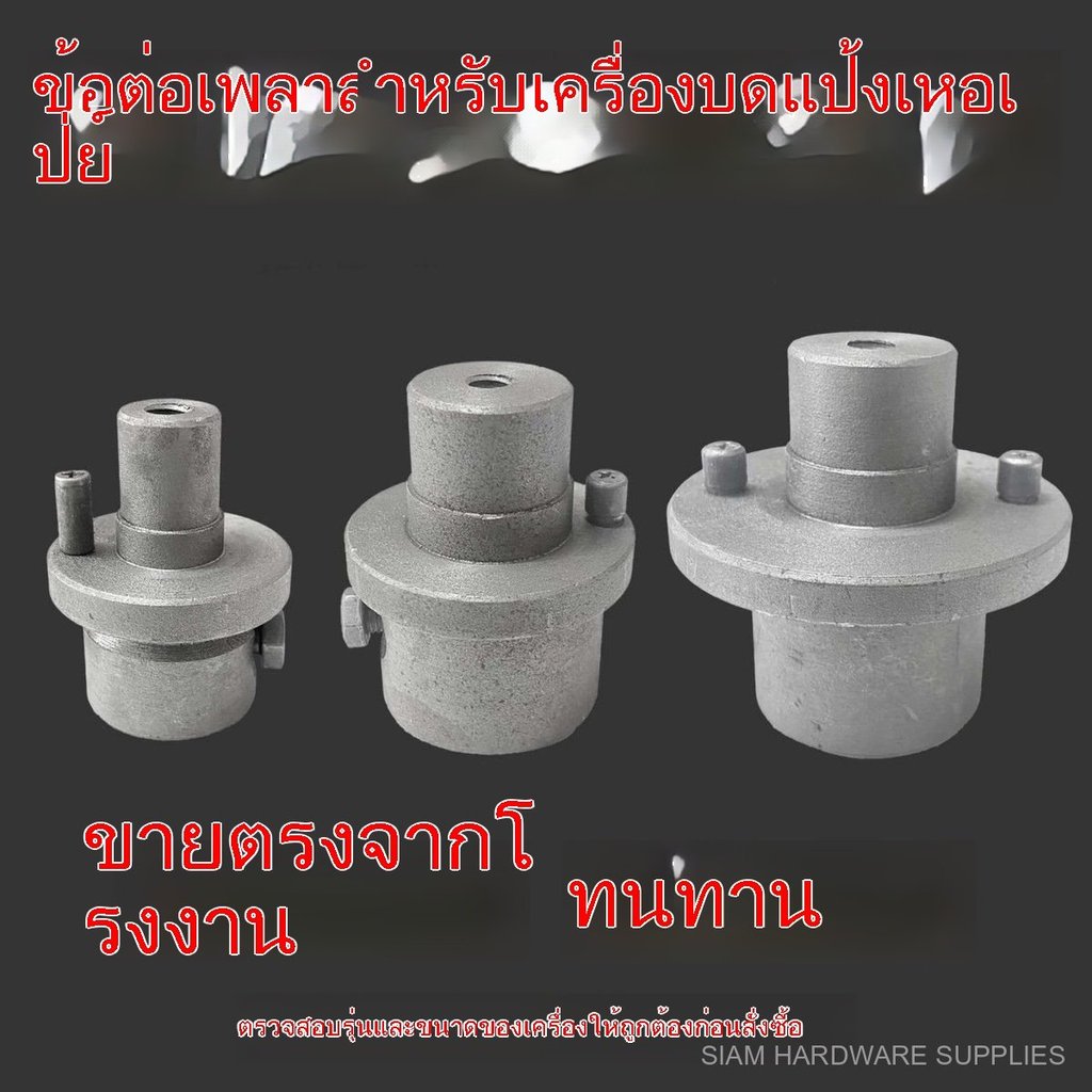 ชุดข้อต่อเครื่องทำนมถั่วเหลืองอเนกประสงค์ Hebei Tieshi อุปกรณ์ข้อต่อเพลาเชื่อมต่อ